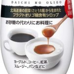 十勝大地のオリゴ