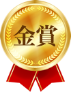 金賞